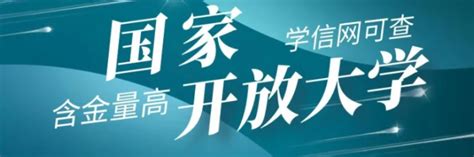 黄冈市国家开放大学报名入口（2023年春季最新）_中专网
