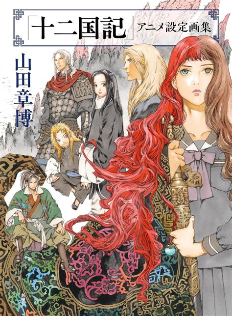 The Twelve Kingdoms Anime Setting Art Collection – MOYASHI JAPAN BOOKS
