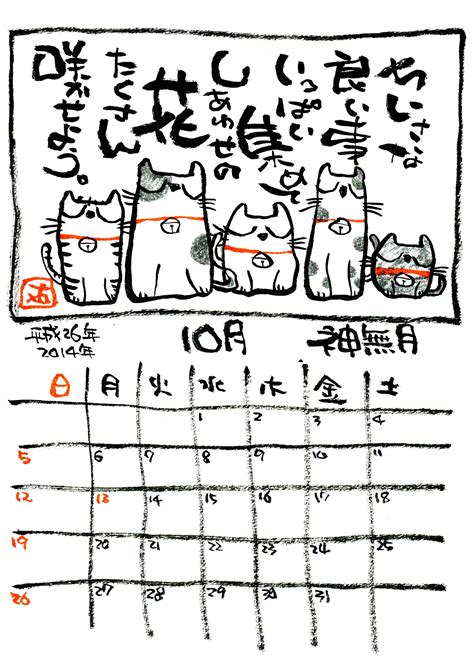 猫のカレンダー 2014年10月 無料素材 │ いらすとや あるま