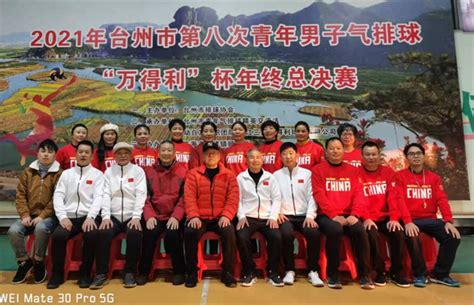 庆祝元旦，气排飞翔——记2021年台州市首届第八次青年男子气排球交流活动