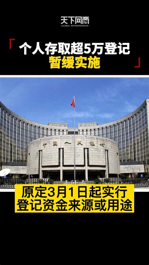 银行存取款五万以上，需要证明资金来源和去向，释放什么信号？_用途_相关_监管