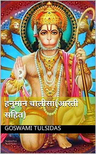 hanuman chalisa (Hindi Edition) eBook : Tulsidas, Goswami: Amazon.in ...