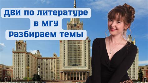 ДВИ по литературе на филологическом факультете МГУ // ДВИ на филфаке ...