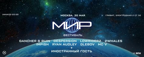МИР FESTIVAL (Перенос на осень) | "Мир" и Drum and Bass: фестиваль ...