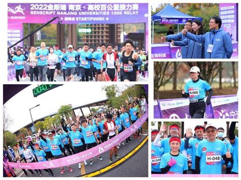 金斯瑞·南京高校百公里接力赛再度燃情开跑_腾讯新闻