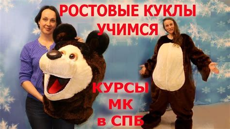 Курсы изготовление ростовых кукол в нашей мастерской | Костюмы животных ...