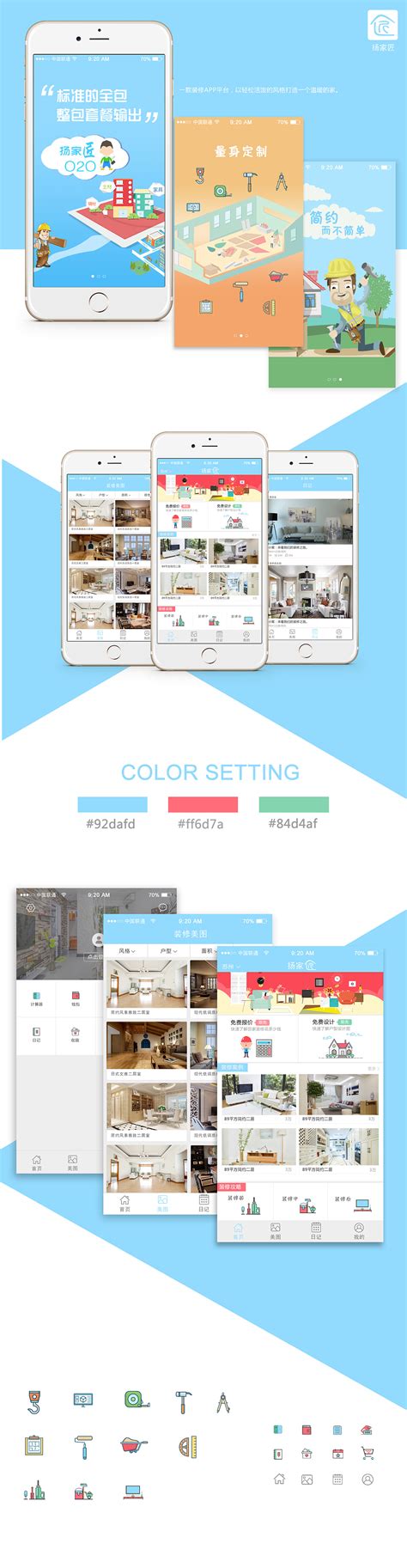 装修app界面设计|UI|APP界面|亮灰色 - 原创作品 - 站酷 (ZCOOL)