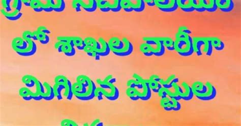 Details of Branch wise remaining posts in Village Secretariat - APEdu