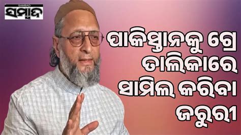 ଜେଲ୍‌ରେ ରହି ଆତଙ୍କବାଦୀ ଲଖଭି ବାପା ହେଲେ କିପରି: ପାକିସ୍ତାନକୁ ଆଇନା ଦେଖାଇଲେ ଓୱାଇସି