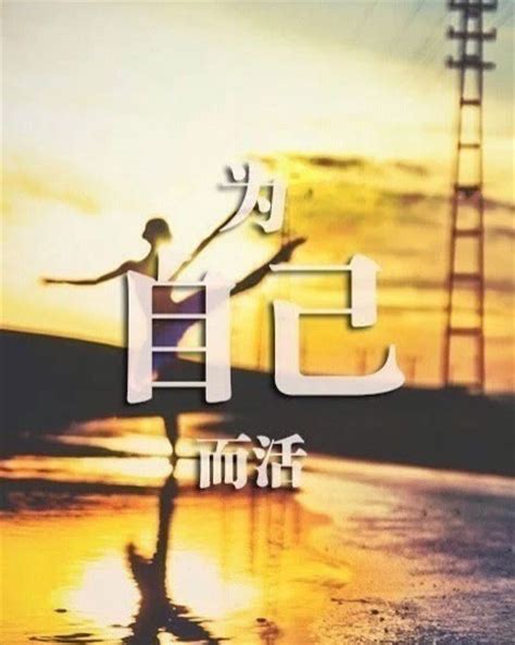 激励自己的文字_励志图片大全_爱扣扣网