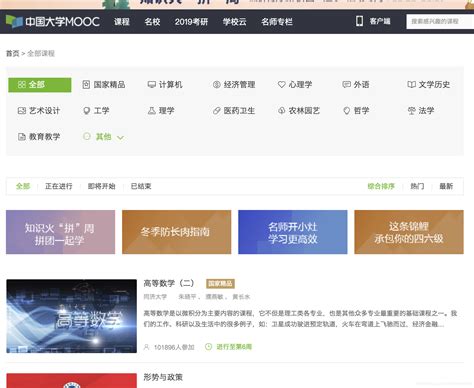 中国大学MOOC（慕课） 一个不错的学习网站_freewebsys的专栏-CSDN博客
