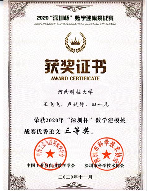 深技大学子在第十二届全国大学生数学竞赛中再获佳绩-深圳技术大学
