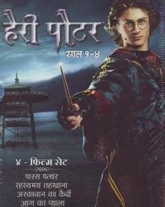 Harry Potter 1-4 Film Set Price in India - Buy Harry Potter 1-4 Film ...