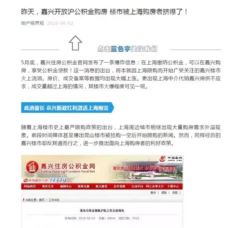 官方辟谣！上海公积金缴纳职工可以在嘉兴贷款买房？_浙江在线·住在杭州·新闻区