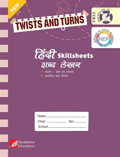 Buy Twists and Turns Shabd Lekhan | NEP 2020 & NCF 2022 Aligned ...