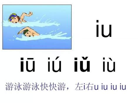 拼音iu的图片,拼音的图片,拼音ie的图片_大山谷图库