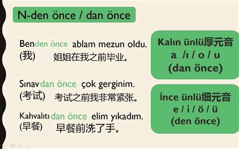 土耳其语语法小课堂&A2-den/dan önce maden/madaen önce_哔哩哔哩_bilibili