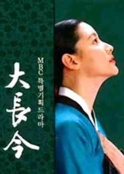 《大长今》全集在线观看 - 2003年韩剧 - 韩剧网