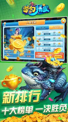 梦幻捕鱼官方版下载-梦幻捕鱼游戏下载V5.7.4 - 找游戏手游网