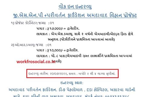 Parivartan foundation job advertisement
