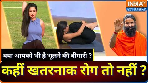 Baba Ramdev Yoga Tips: Increase Your Memory Power With Yoga - India TV ...