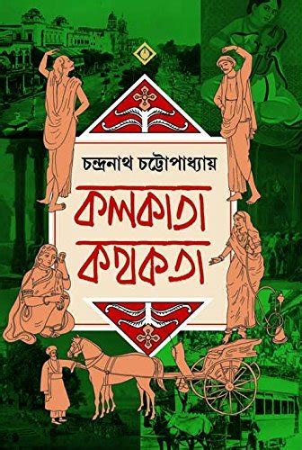 Buy Kolkata Kathokata [Hardcover] Chandranath Chattopadhyay [Hardcover ...
