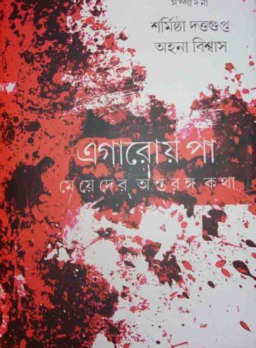 Egaroy Pa - Meyeder Ontorongo Kotha : Amazon.in: Books