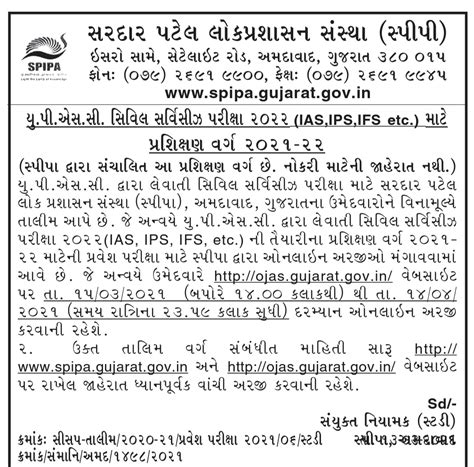 SPIPA UPSC Civil Services Examination (2022) Training Programme 2021-22 ...