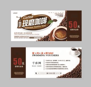 咖啡代金券海报-咖啡代金券海报模板-咖啡代金券海报设计-千库网
