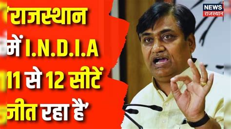 Lok Sabha Election 2024 : AICC के बैठक में Govind Singh Dotasara का ...