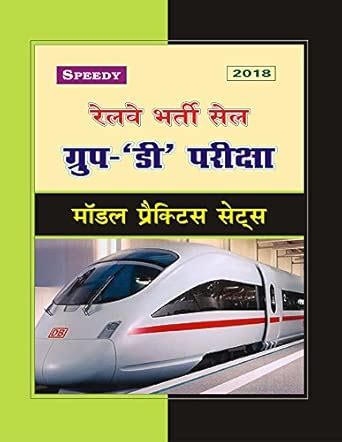 Buy Speedy RRC Group-D Model Practice Set 2018 Book Online at Low ...