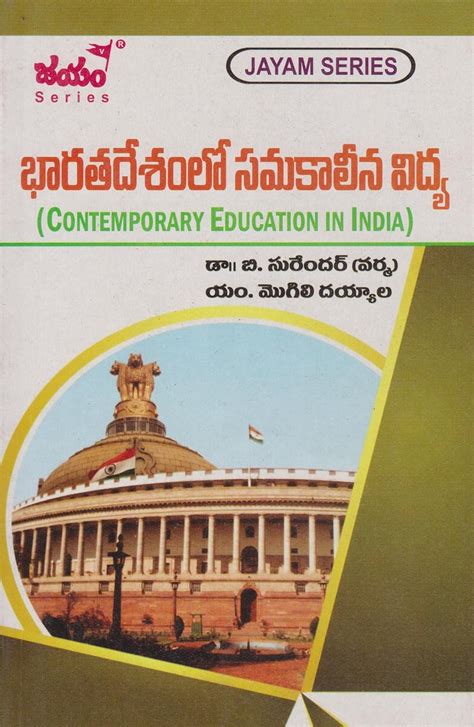 Bharathadeshamlo Samakalina Vidya ( Contemporary Education In India ...