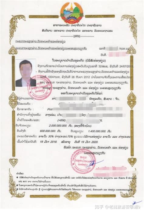 如何在老挝注册企业和关于税务的简要说明 - 知乎