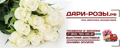 ДАРИ-РОЗЫ - доставка цветов в Смоленске | Сеть цветочных дискаунтеров ...