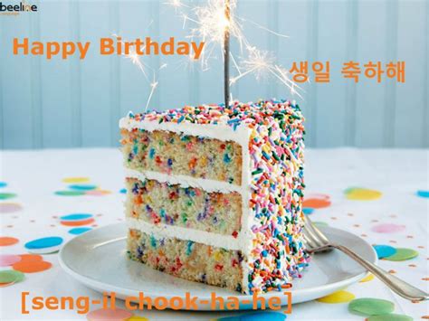 (Video) How to Say Happy Birthday in Korean - Learn Korean with Beeline