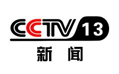 CCTV-13新闻 - Nettv.Live全球聯合網絡電視直播
