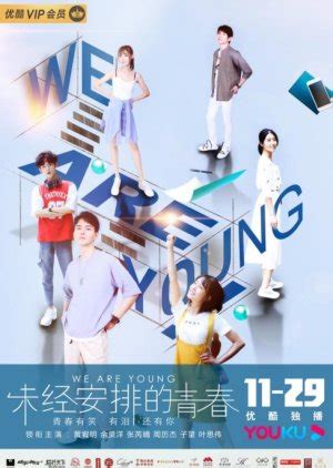 We Are Young 未经安排的青春 (2019) Chinese drama - MyAsianArtist