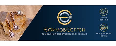 Ефимов Сергей | Ювелирные украшения | Ефимов Сергей - российский бренд ...