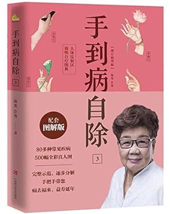 Buy Brief Self Treatment in Reflexology Zones (Expanded Edition) Book ...