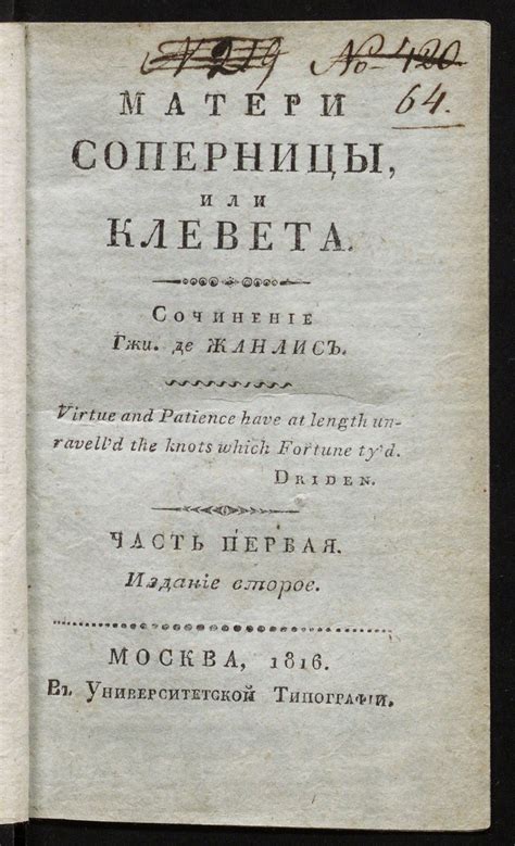 Матери соперницы. Ч. 1 - Жанлис, Стефани Фелисите де | НЭБ Книжные ...