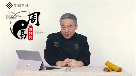 【周易·系辞传】第7节 吉凶悔吝代表什么？ - YouTube