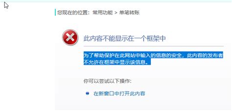 登录广州银个人网银密码输入框不能显示解决办法