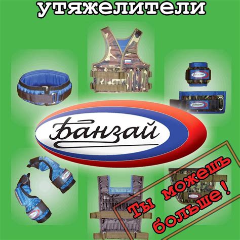 Утяжелители Банзай - YouTube