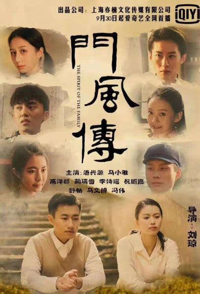⓿⓿ The Spirit of the Family (2019) - China - Film Cast - Chinese Movie