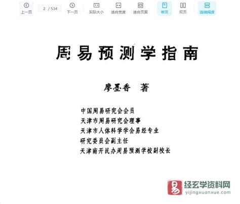 廖墨香著《周易预测学指南》PDF电子书（534页）_易经玄学资料网