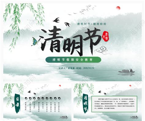2020水墨青色中国风清明节假期安全教育教师课件PPT模板下载 - 觅知网