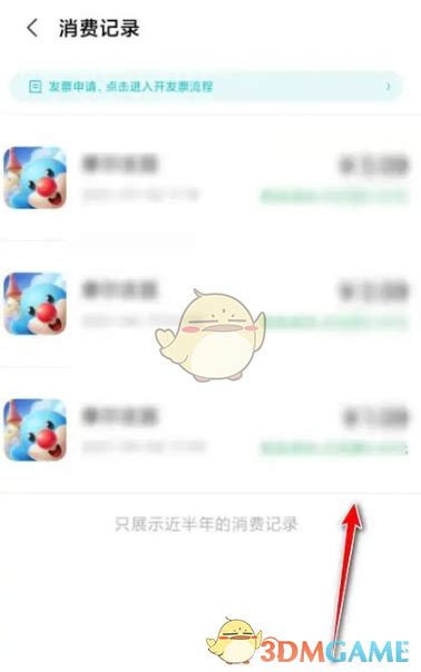 小米游戏中心怎么看充值了多少钱-充值消费记录查看方法_3DM手游