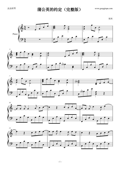 蒲公英的约定（完整版）钢琴谱-c调-虫虫钢琴