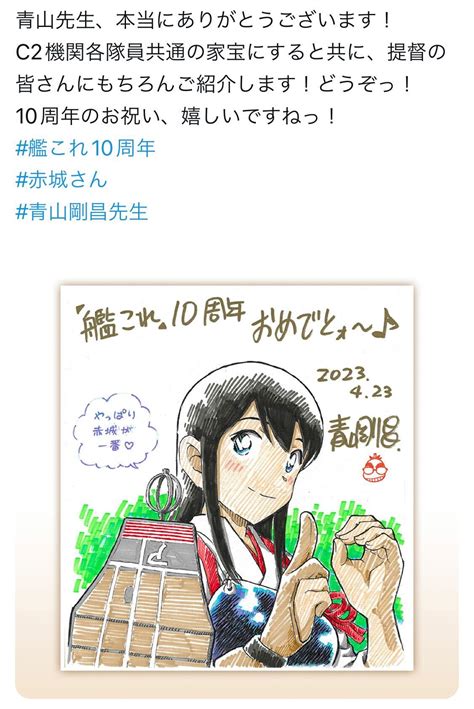 コナン作者の青山剛昌氏「艦これ」10周年記念に直筆イラスト提供「やっぱり赤城が一番」 - アニメ・ゲーム写真ニュース : 日刊スポーツ