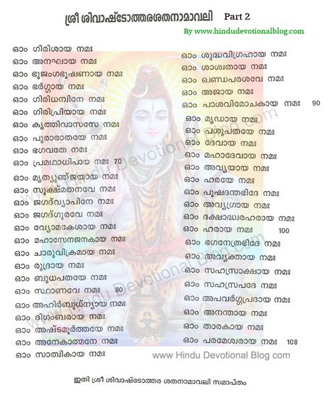 Shiva 108 names pdf - pooterreviews